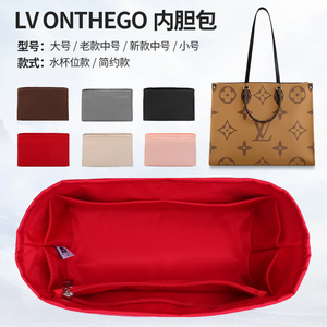 适用于LV ONTHEGO内胆包大中小号收纳内袋衬撑包包整理托特包中包