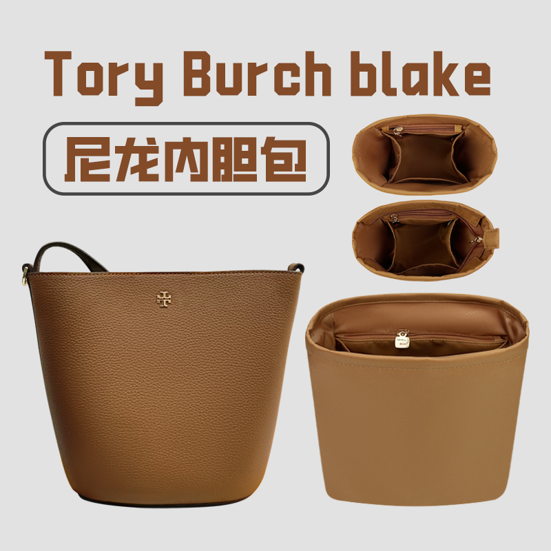 ToryBurchblake水桶包内胆包
