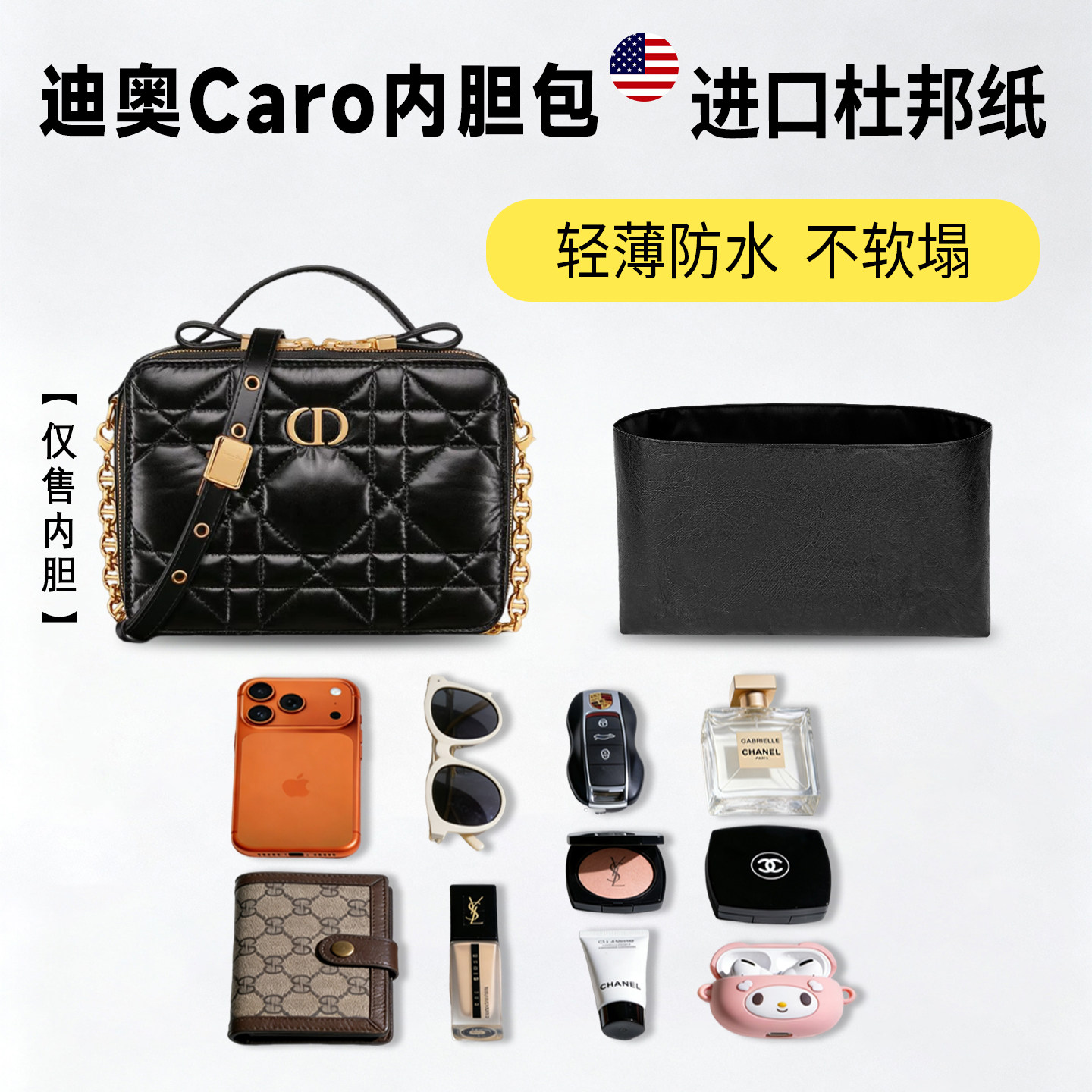 适用于Dior迪奥Caro箱型手袋链条包杜邦纸内胆包轻薄收纳防水内衬