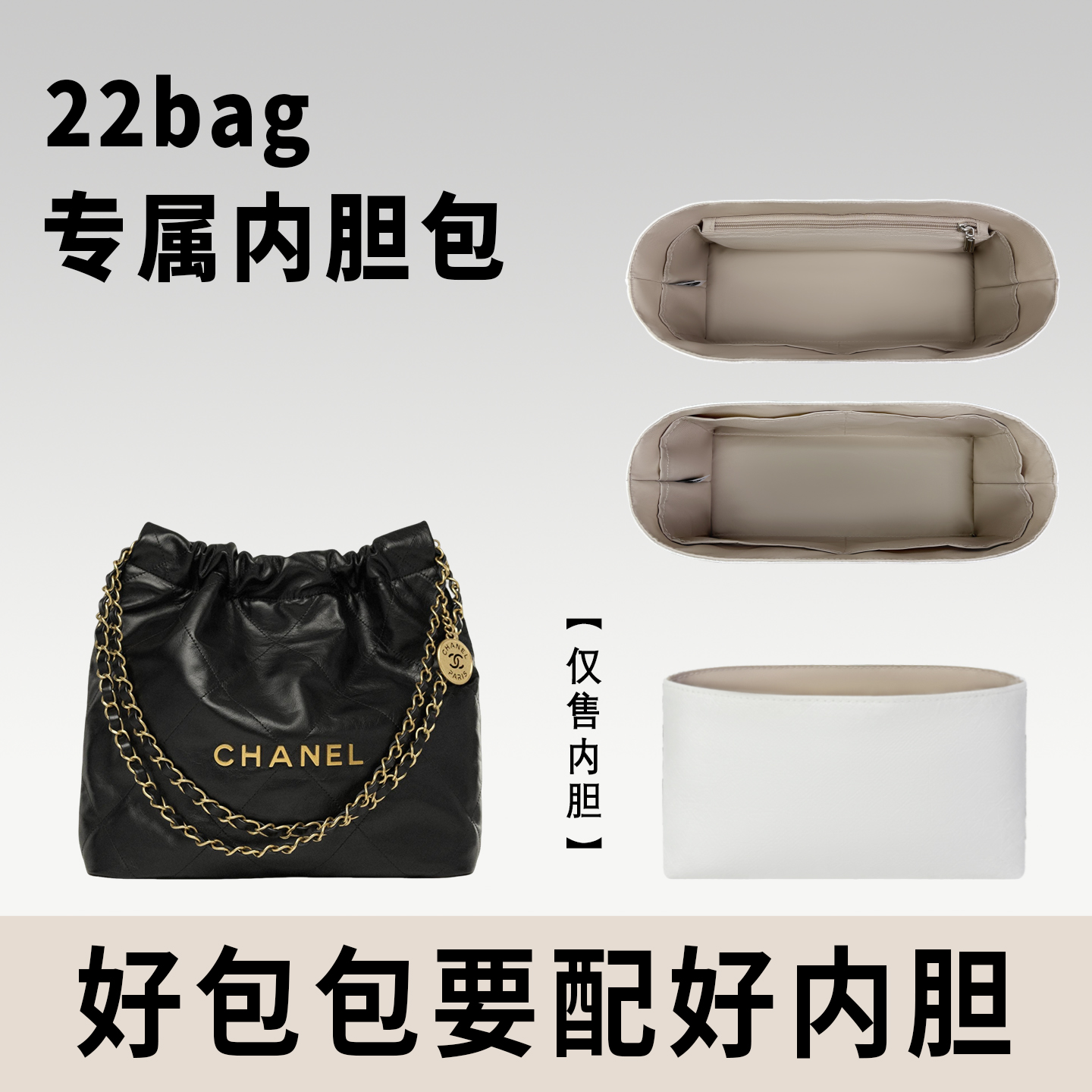 小小船适用22bag购物袋内胆包