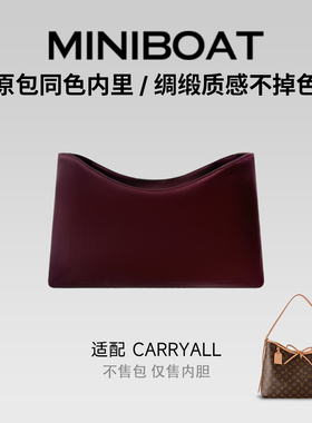 适用于lv carryall bb内胆包小中号醋酸绸缎老花托特包收纳内衬袋