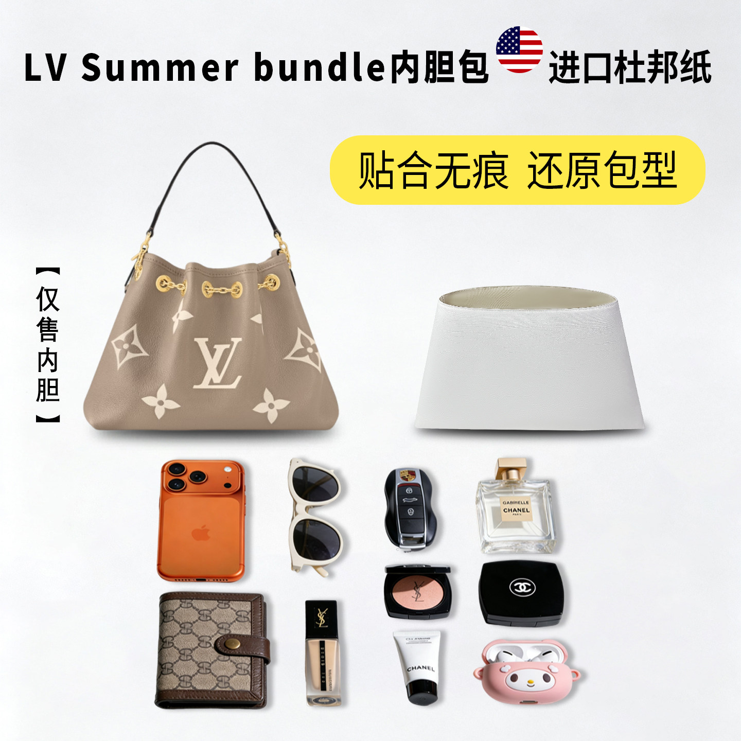 适用LV summer bundle草莓冰淇淋水桶包杜邦纸内胆包轻薄防水内衬