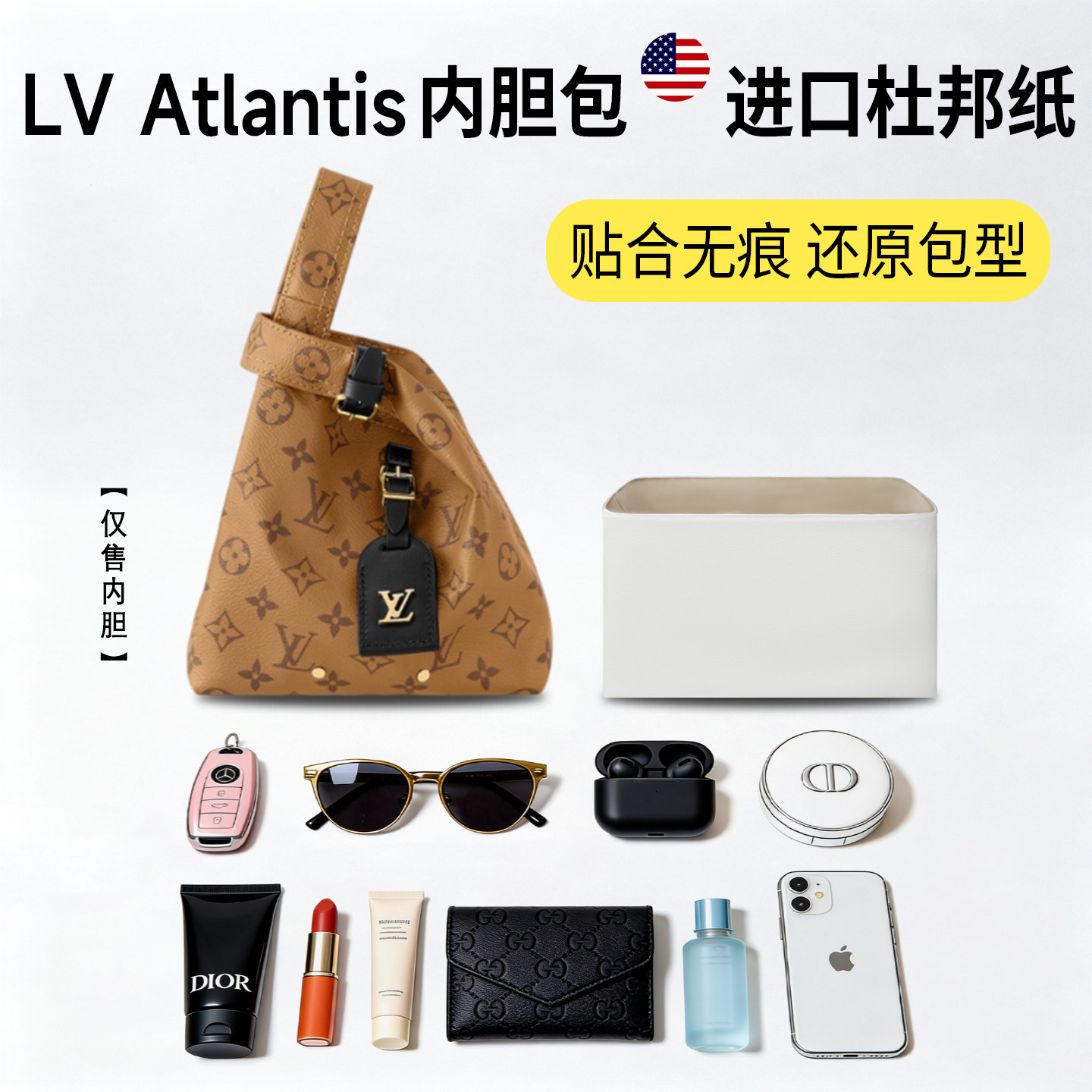 适用lv Atlantis新款菜篮子水桶包BB大号杜邦纸内胆包轻薄内衬袋