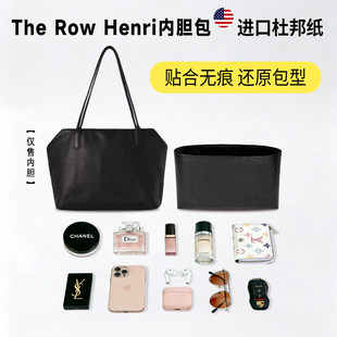 小小船适用TheRow henri托特包杜邦纸内胆包轻薄收纳防水内衬包撑