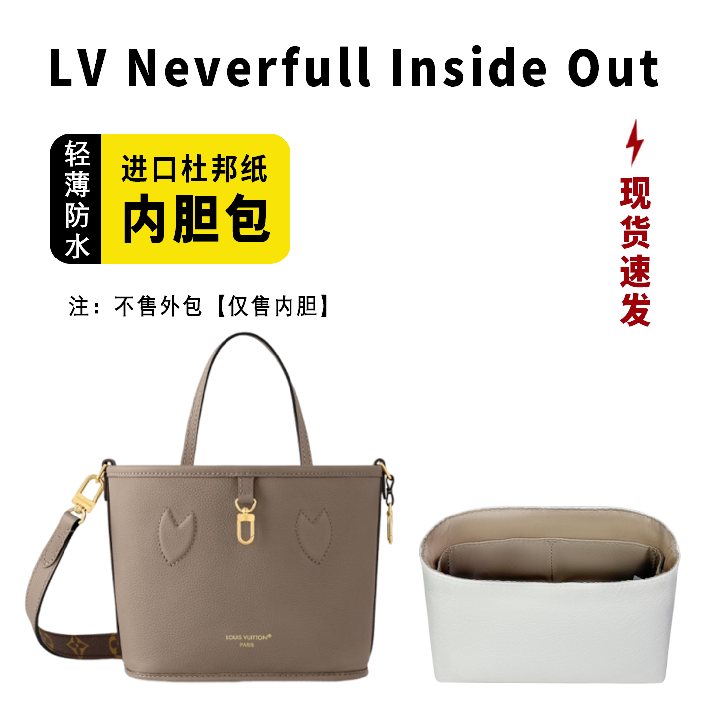 小小船适用LVneverfullinside
