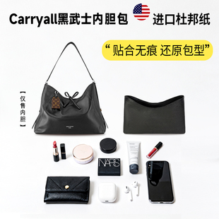 适用Lv Carryall小号内胆Cargo黑武士Dark杜邦纸中号轻薄防水收纳