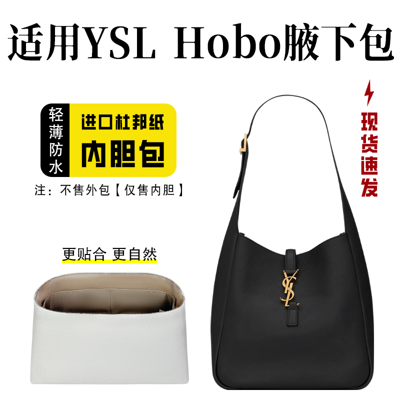 小小船适用YSLHobo腋下包内胆包