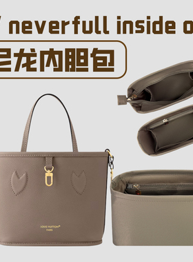 适用LV neverfull inside out BB/中号/大号内胆包tote收纳整理包