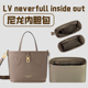 中号 适用LV 大号内胆包tote收纳整理包 out neverfull inside
