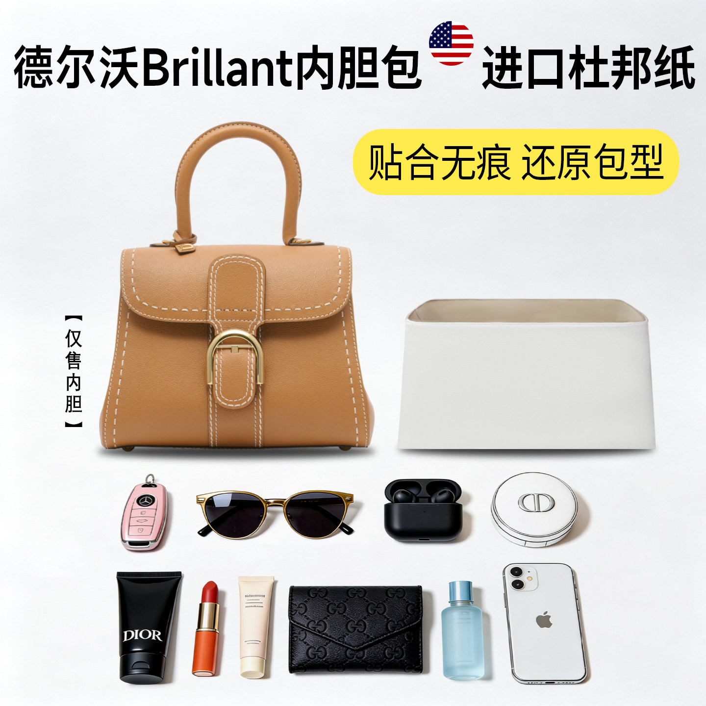 适用Delvaux德尔沃Brillant mini托特包杜邦纸内胆包轻薄防水内衬