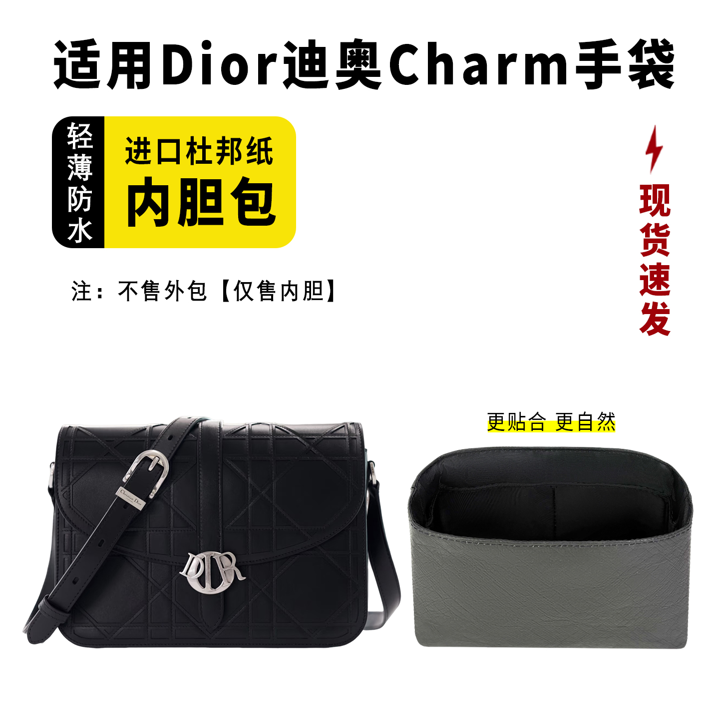 适用Dior迪奥Charm手提包手袋杜邦纸内胆包轻薄防水收纳内衬包撑