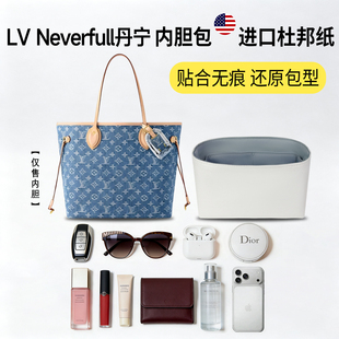 适用LV Neverfull内胆包中号丹宁手袋包杜邦纸轻薄防水收纳内衬袋