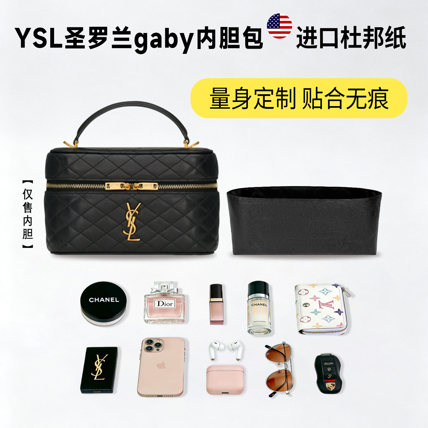 适用YSL圣罗兰gaby化妆包杜邦纸内胆包轻薄收纳防水内衬包中包撑