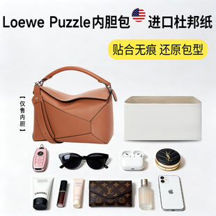 适用罗意威Puzzle杜邦纸内胆包Loewe几何包迷你小中大号收纳内衬