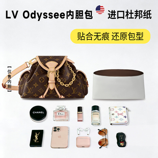 适用于Lv Odyssee饺子包杜邦纸内胆包轻薄防水收纳内衬包撑包中包