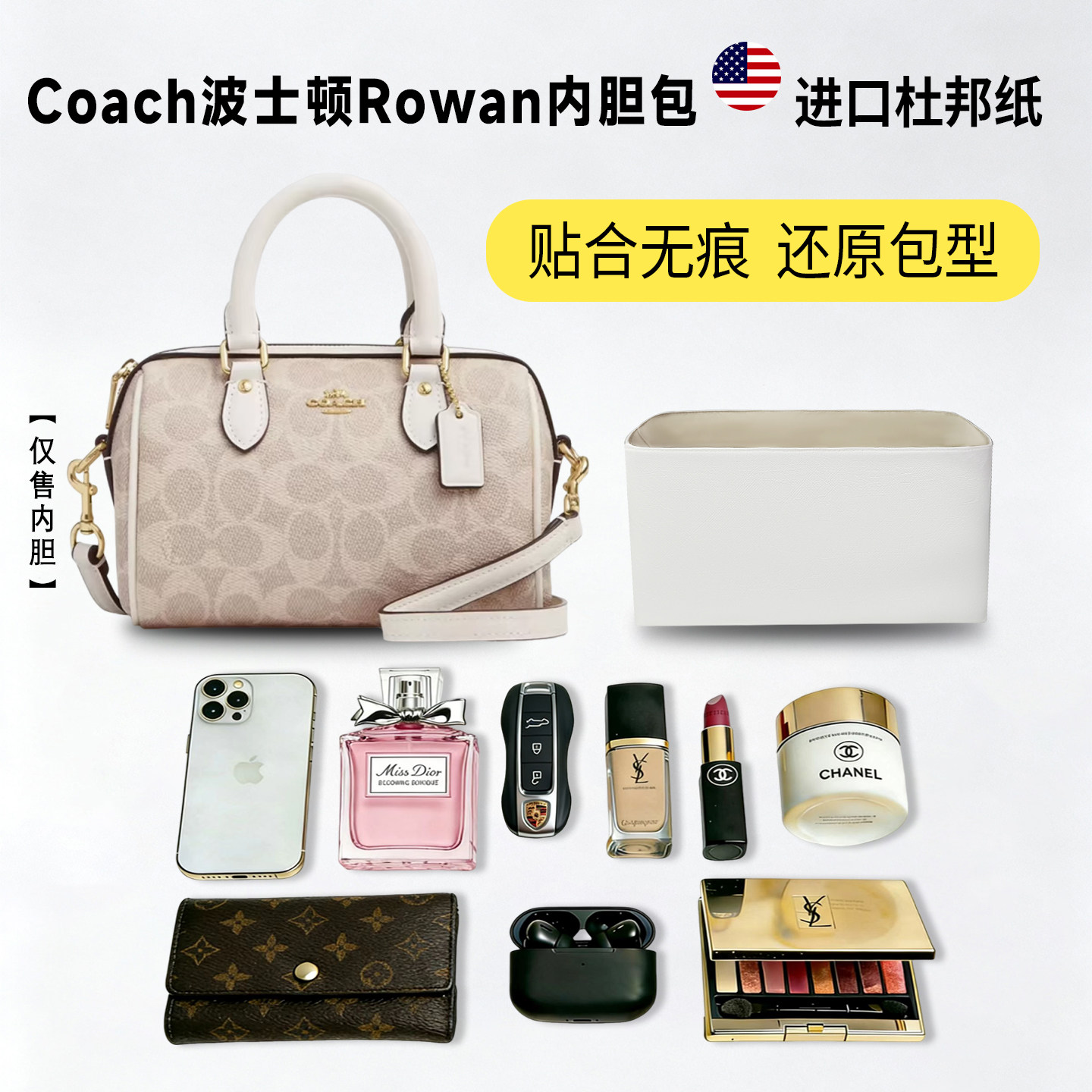 适用蔻驰Coach波士顿Rowan杜邦纸内胆包mini小中号枕头包轻薄内衬