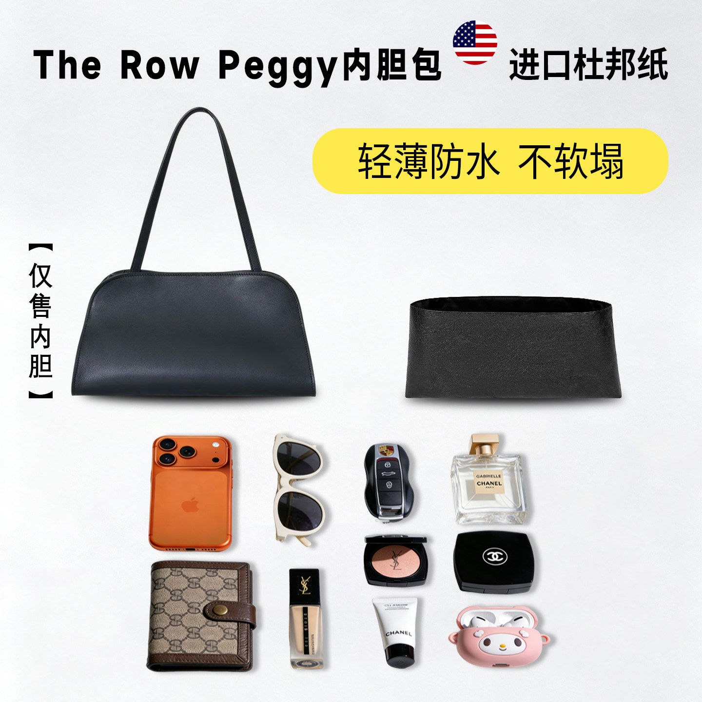 小小船适用TheRow Peggy腋下包杜邦纸内胆包轻薄收纳内衬袋包中包
