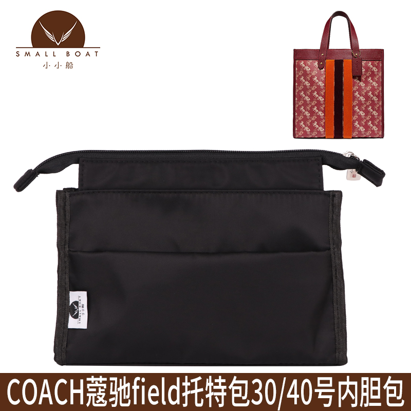 小小船适用coach马车field包中包