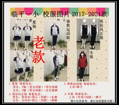 实兴校服临平一小冬装