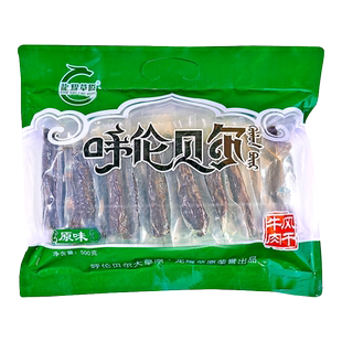 贝尔额吉 内蒙古呼伦贝尔海拉尔特产 手撕风干牛肉干 500g