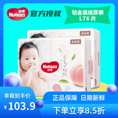 L76片大码 好奇铂金装 纸尿裤 超薄透气婴儿尿不湿男女宝宝通用l号