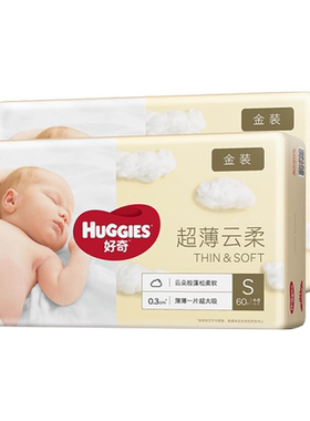 好奇金装纸尿裤s120片s号通用