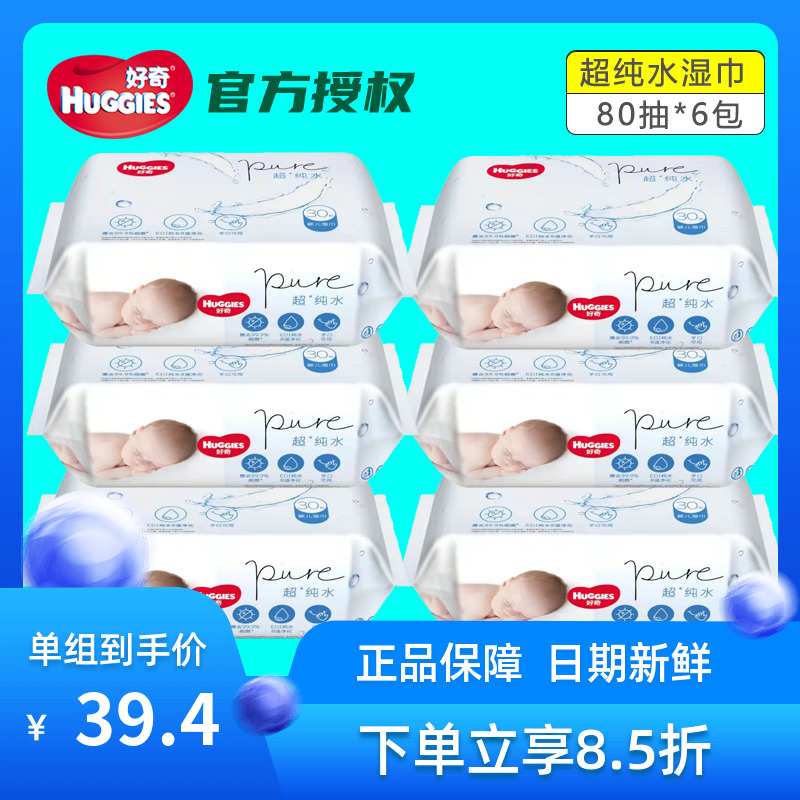 好奇80抽纯水婴儿湿巾