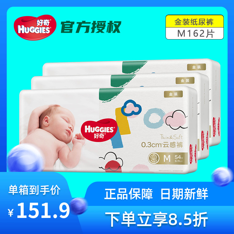 金装好奇透气婴儿通用尿不湿