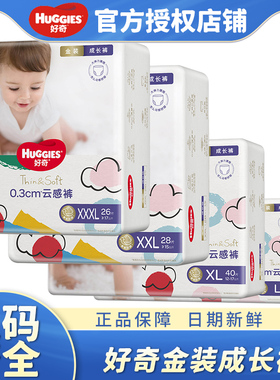好奇金装拉拉裤L48/XL40/2XL28/3XL26片尿不湿干爽透气型纸尿裤