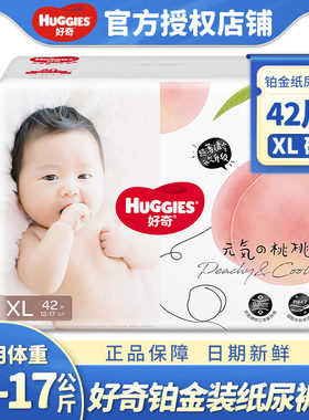 好奇通用南通铂金装尿不湿