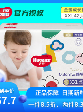 好奇拉拉裤XXL42片金装成长裤男女宝宝婴儿尿不湿xxl码透气干爽