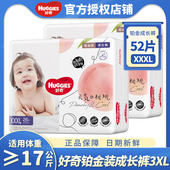 XXXL52片尿不湿尿片成长裤 拉拉裤 小桃裤 好奇铂金装