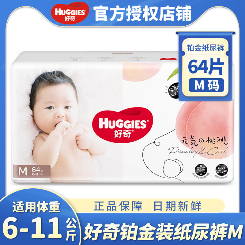 好奇铂金装婴儿纸尿裤M64超薄裸感透气新生儿宝宝儿童尿不湿尿片,婴童尿裤,纸尿裤正装,淘宝优惠券,粉丝福利购,淘宝优惠卷