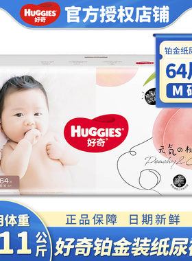 好奇通用南通尿不湿铂金装透气