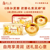 6碗 许小美木糖醇无糖燕窝枇杷烤梨258g 上市 箱年货礼盒装 新品