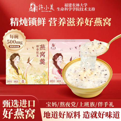 厚椰乳燕窝粥滋补品银耳羹许小美