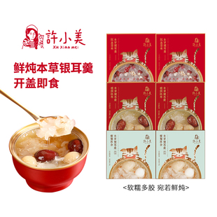 6碗 红豆薏米 红枣桂圆 雪梨百合 许小美即食银耳羹248g