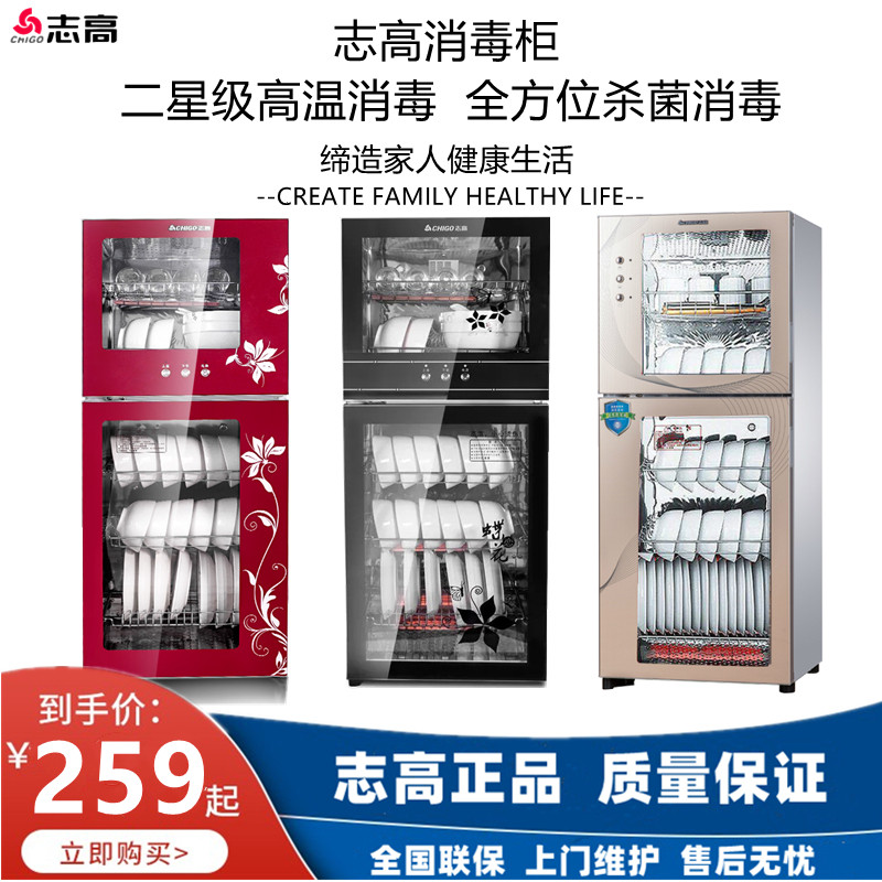 志高消毒柜家用商用立式不锈钢大容量小型厨房高温烘干碗筷碗柜