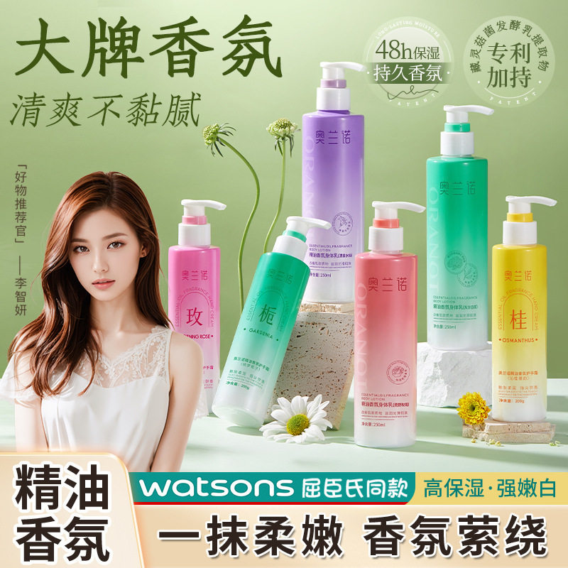 奥兰诺香氛精油身体乳保湿滋润补水持久留香润肤乳官方旗舰店04