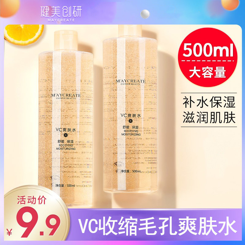 VC爽肤水精华补水保湿平衡水油化妆湿敷喷雾男女士正品官方旗舰店