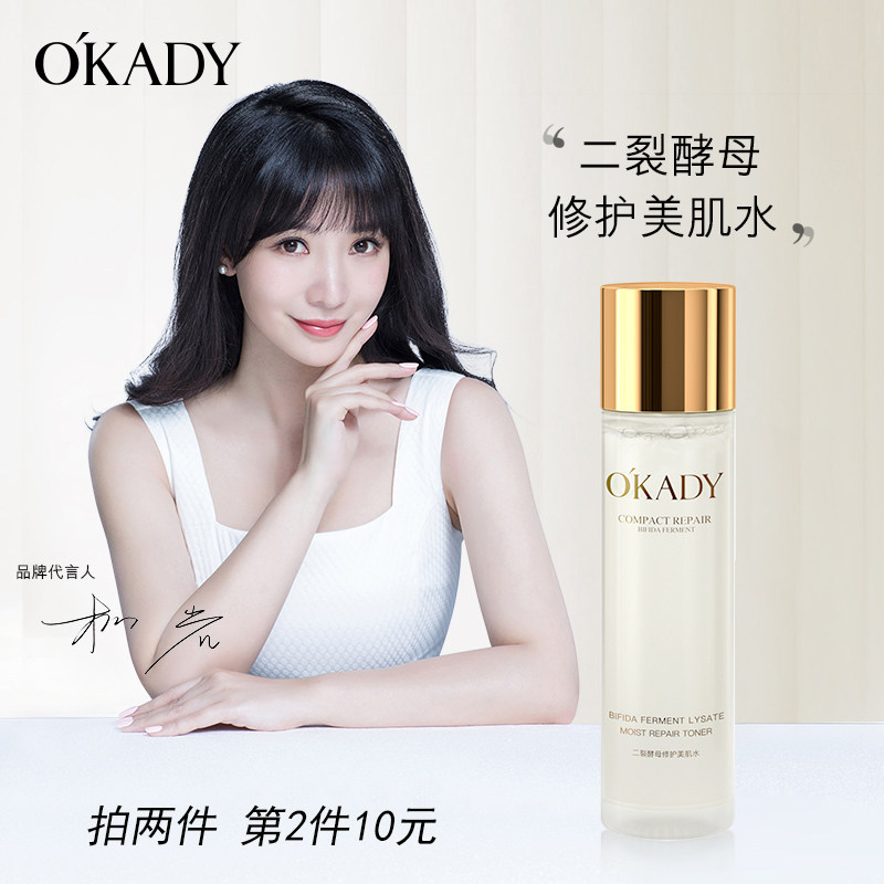 酵母爽肤水清爽型女美肌水补水保湿控油精华护肤化妆水男女通用