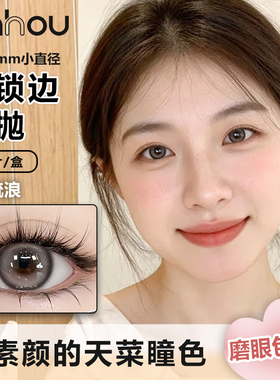 天后Pinks系列日抛10片美瞳隐形眼镜彩瞳日常伪素颜大直径新花色