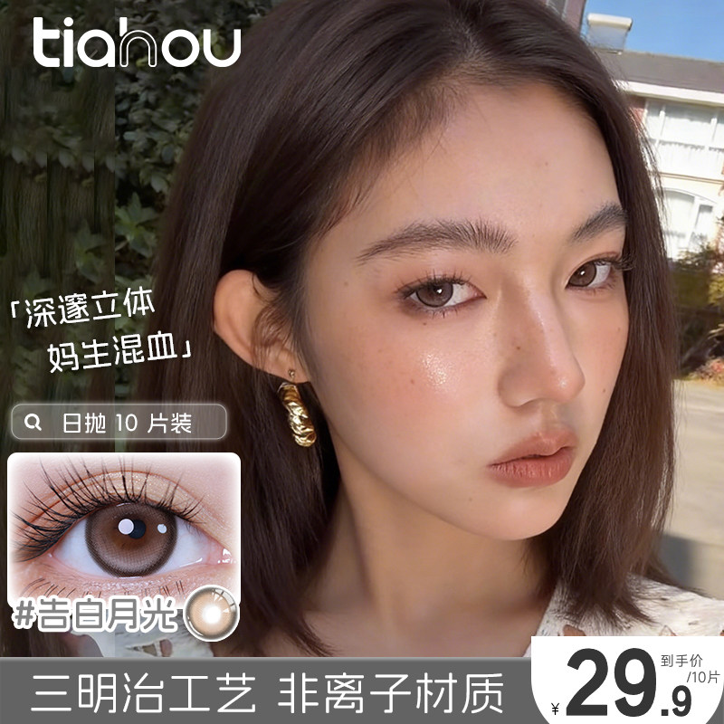 【天后】Pinks日抛美瞳水光五副10片/盒隐形眼镜自然通勤透氧锁水