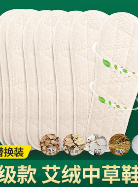 艾草艾绒鞋垫男女吸汗加厚加艾绒