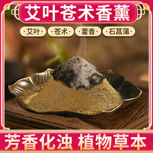 艾叶粉苍术石菖蒲粉干艾草植物草本家用熏蚊虫宿舍香薰艾香艾粉