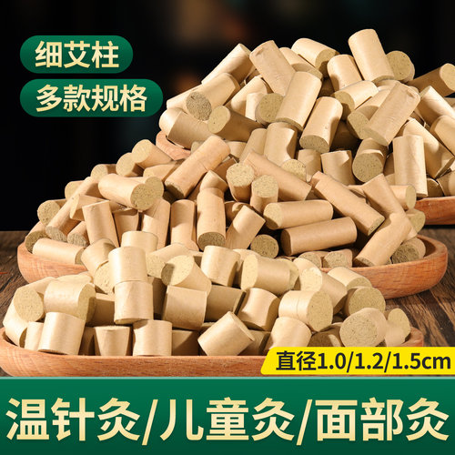 小号迷你温针艾柱温针桃花灸可用