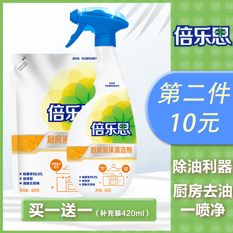 立白厨房泡泡清洁剂套装重油污强力抽油烟机油污净多功能除垢神器