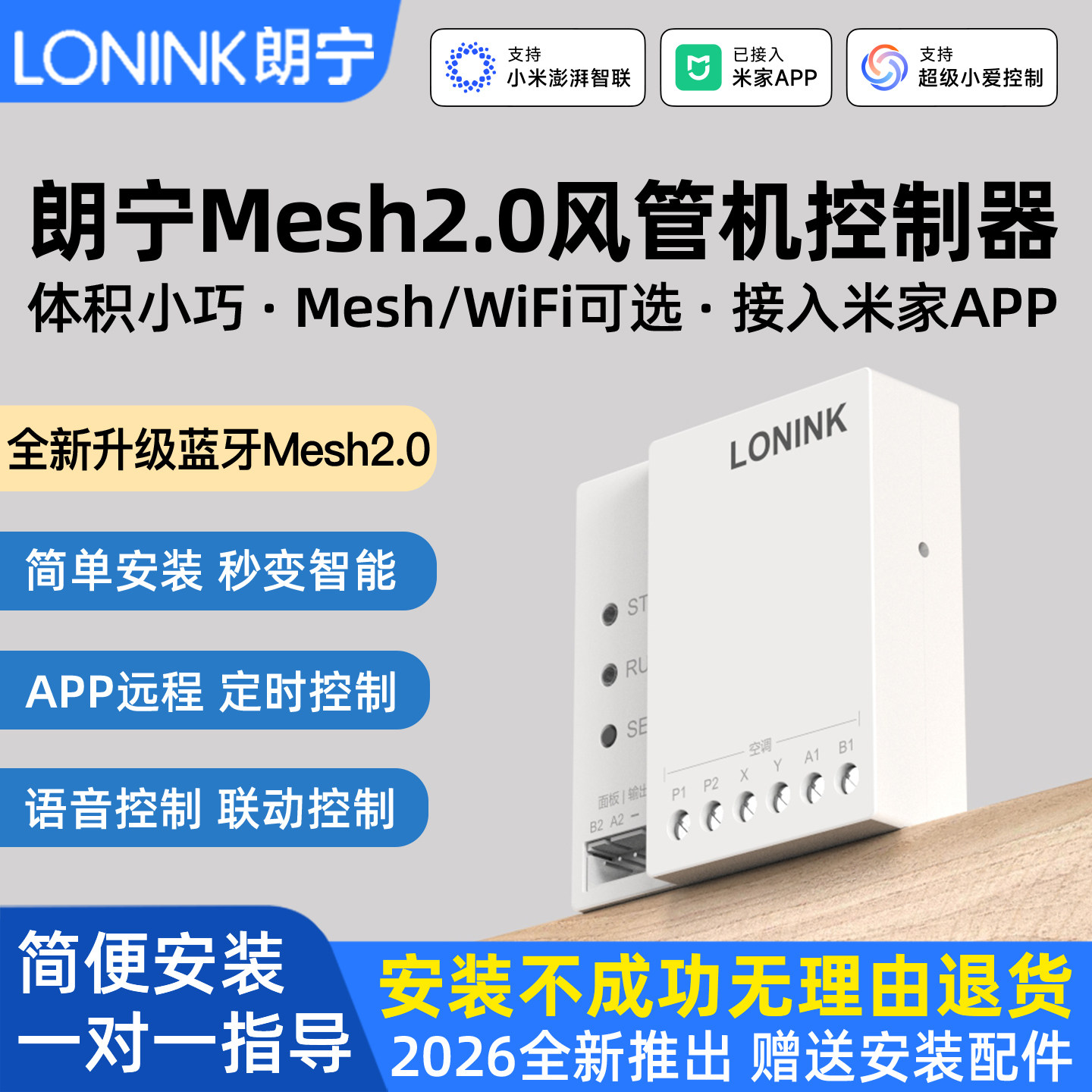 朗宁Mesh2.0小超人风管机控制器中央空调智能线控网关已接入米家