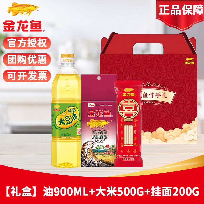 金龙鱼大米礼盒节日油米组合套装食用油900ml小瓶装团购优惠
