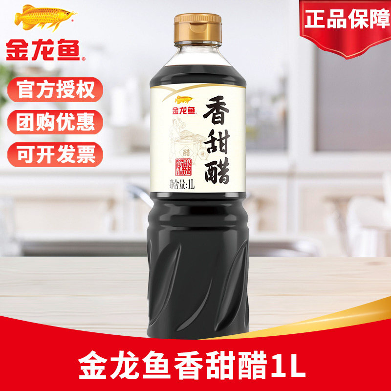 金龙鱼香甜醋1L纯粮食酿造食醋家用酸爽炒菜凉拌蘸饺子泡蒜团购
